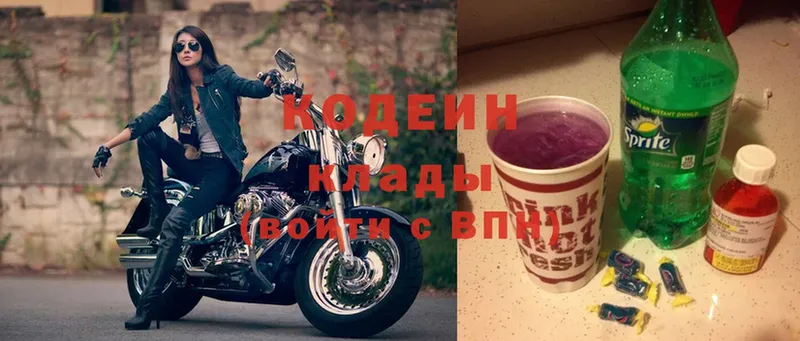 как найти закладки  Курган  Кодеиновый сироп Lean Purple Drank 